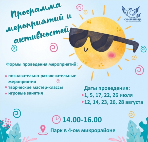 Работа на летних открытых пространствах г. Кургана. Программа мероприятий и активностей