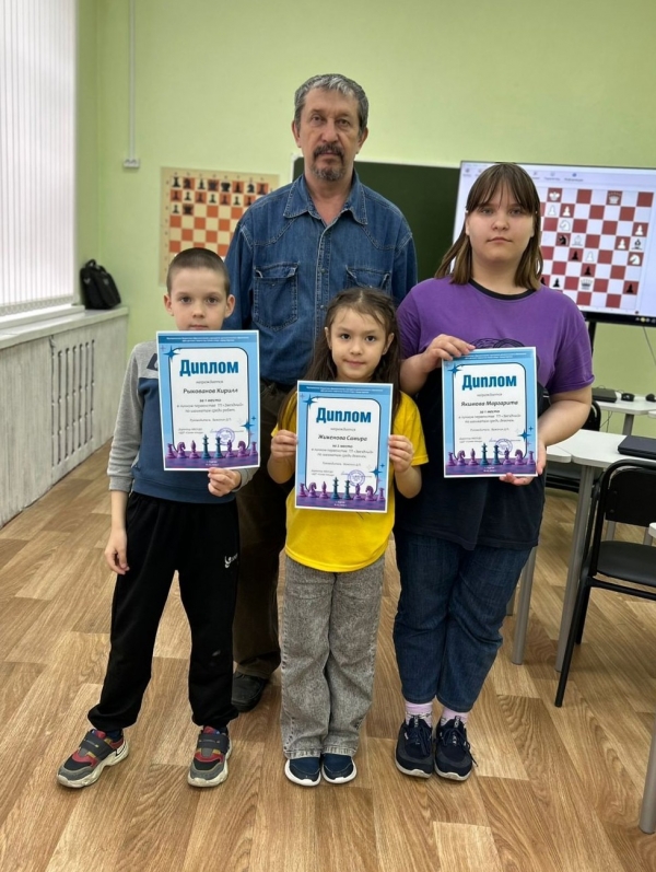 Поздравляем наших юных шахматистов!