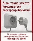 Осторожно: неправильное обращение с электричеством часто становится причиной пожаров!